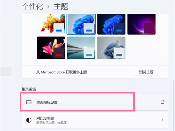 Win11怎么更改桌面图标？Win11更改桌面图标的策略