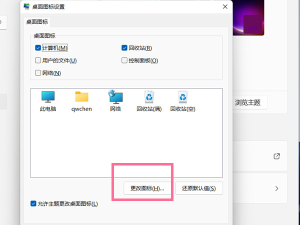 Win11怎么更改桌面图标？Win11更改桌面图标的策略