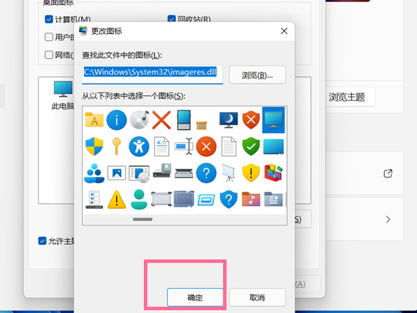 Win11怎么更改桌面图标？Win11更改桌面图标的策略