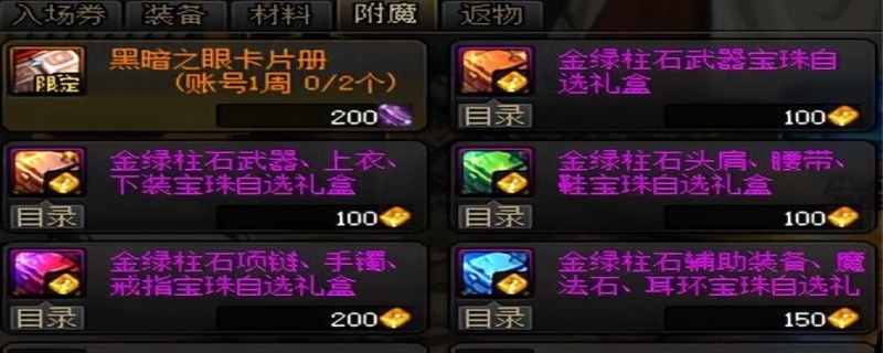 卡片怎么变成宝珠 附魔师的卡片如何附魔