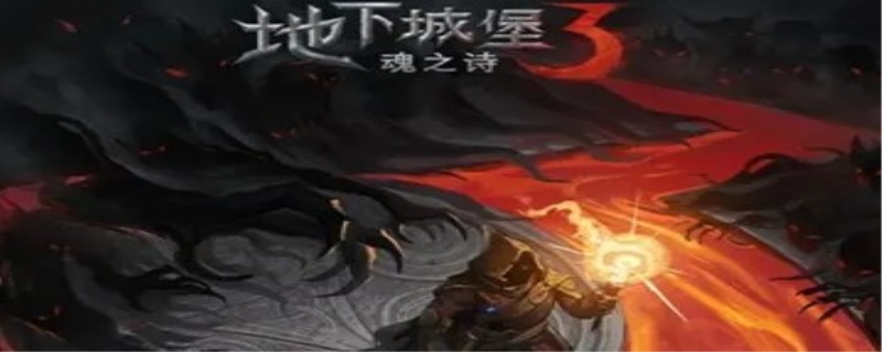 地下城堡2红色装备怎么得到