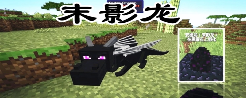我的世界末影龙怎么打出来