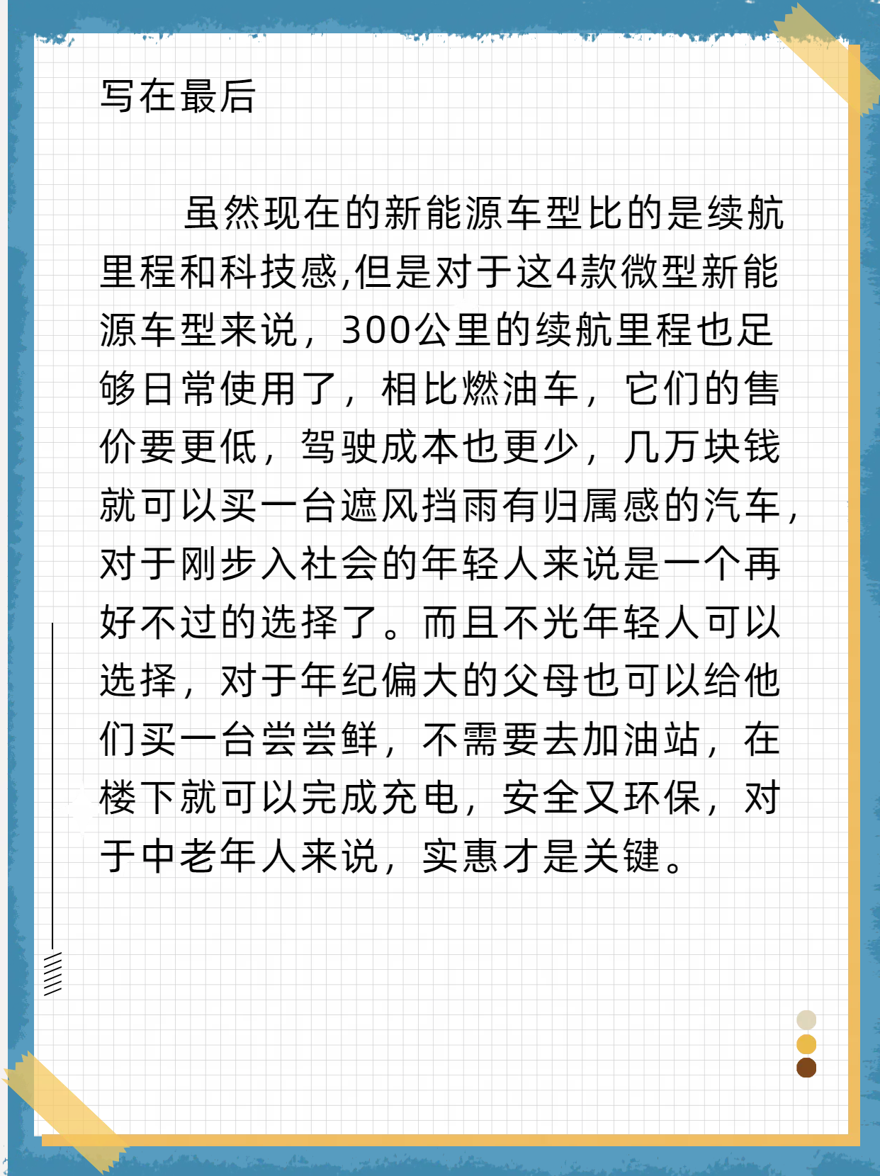 新能源汽车车型(选购新能源电动汽车需要注意的问题)