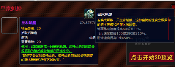 熊猫人之谜坐骑(熊猫人版本哪些声望有坐骑)