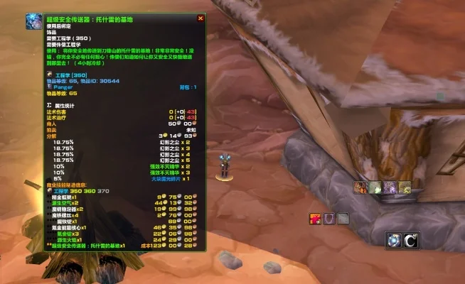tbc地精工程传送器在哪学　tbc 地精工程 传送