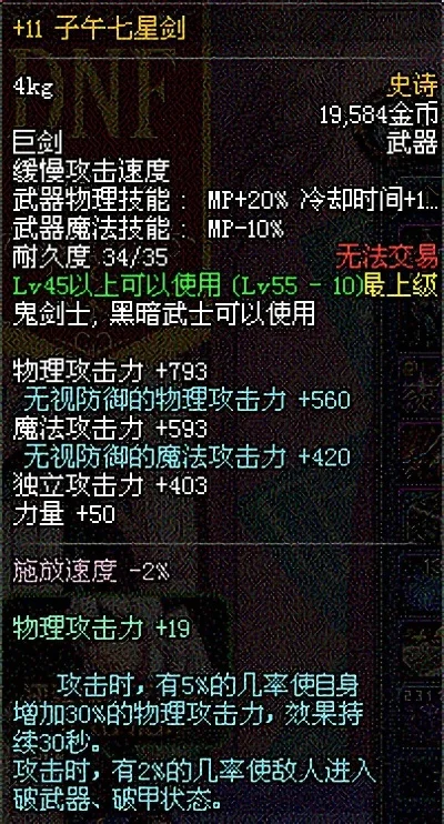 子午七星剑伤害触发与卡属性攻略详解