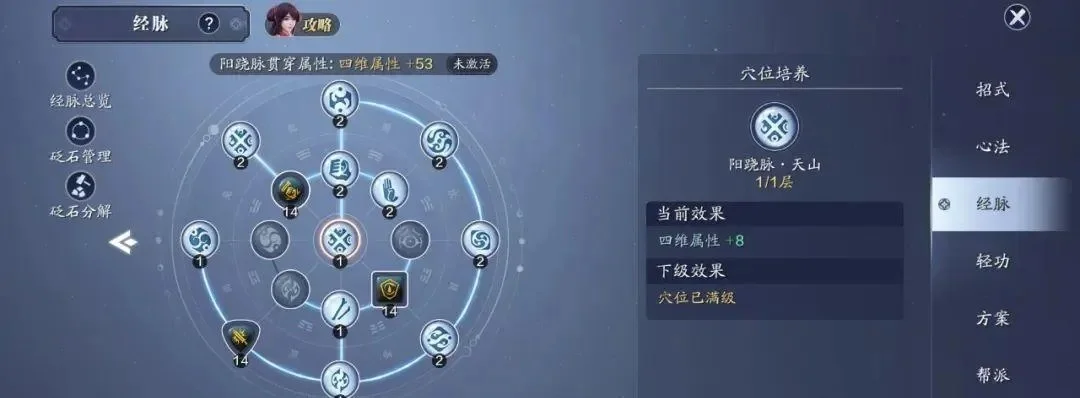 天涯明月刀移花经脉砭石分享_天涯明月刀移花经脉