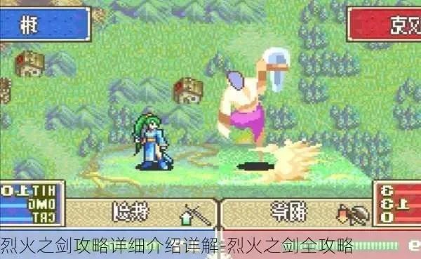 天火之殇下部攻略，烈火之剑攻略图文攻略