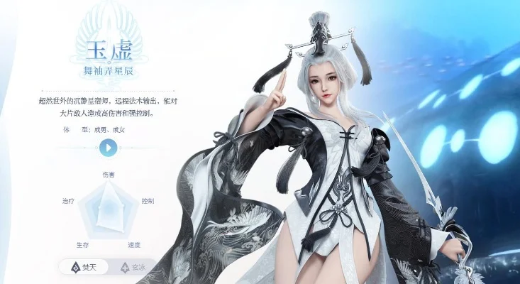 天谕手游玉虚职业攻略：技能详解与实战技巧分享