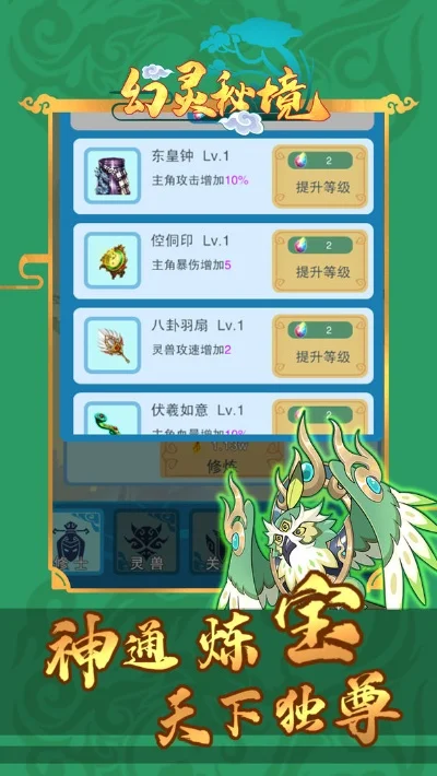 妖灵幻境游戏装备攻略详解