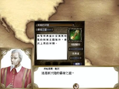 大航海时代4：佐伯杏太郎冒险攻略全解析