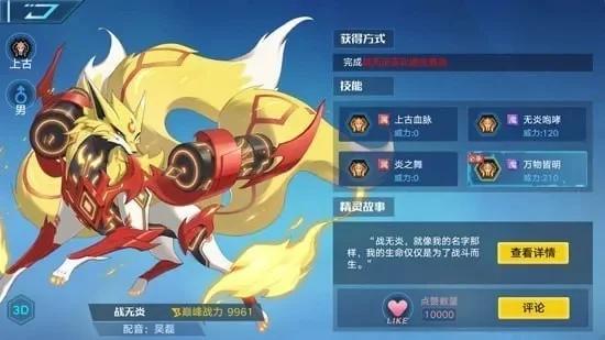 奥拉星战无炎形态进化解析及技能详解