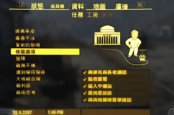 辐射4居民发电任务全攻略：从对话到完成，每一步详解