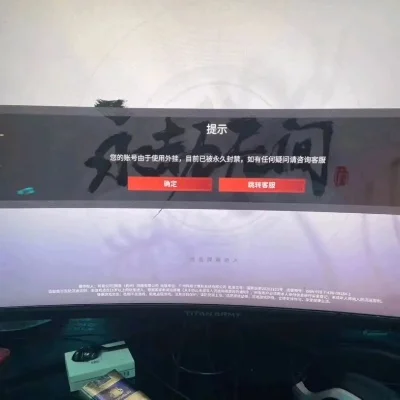 《永劫无间》账号误封申诉指南及成功关键