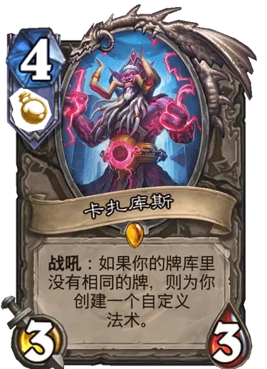 《炉石传说》卡扎库斯获取攻略：卡牌包抽取与制作方法