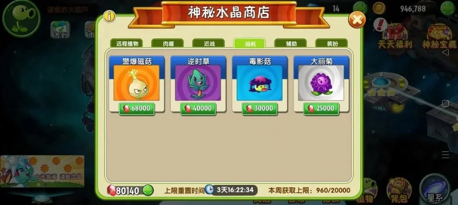 《植物大战僵尸2》进阶药水攻略：使用时机、搭配技巧与获取途径