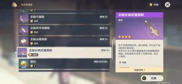 《原神》武器原胚转换攻略：规则与操作指南