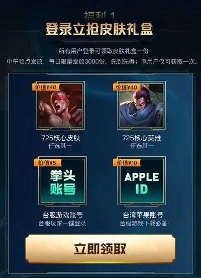 《英雄联盟》皮肤活动攻略：快手账号绑定&任务完成