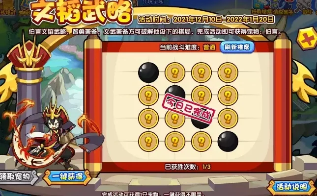 《洛克王国》11月24日至12月14日活动攻略：挑战吕蒙子明，100兵符兑换奖励