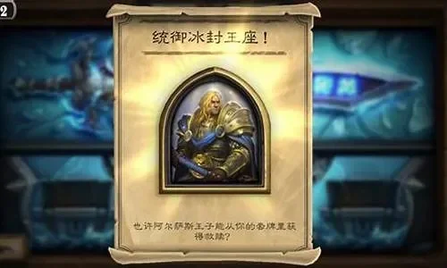 《炉石传说》巫妖王卡牌获取攻略及途径
