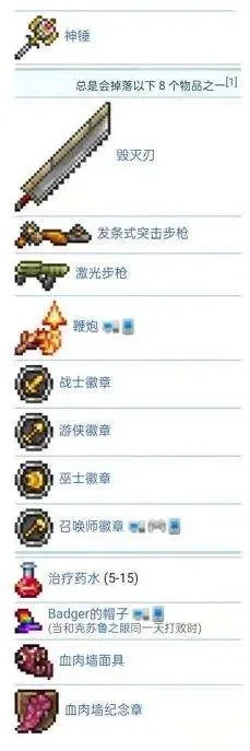 《泰拉瑞亚》绞肉机掉落指南与获取技巧
