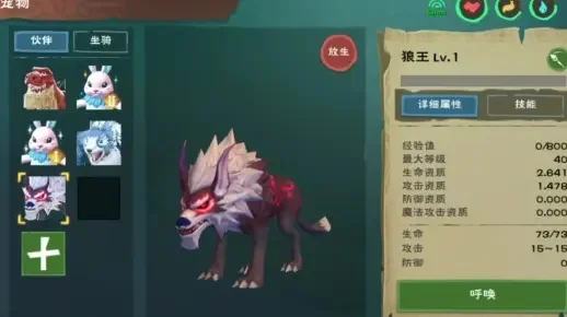 《创造与魔法》狗王捕捉、喂养与培养攻略