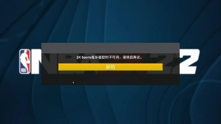 NBA 2K22闪退故障排除指南