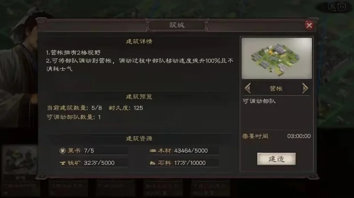 《三国志战略版》民心系统攻略：策略解析与操作技巧