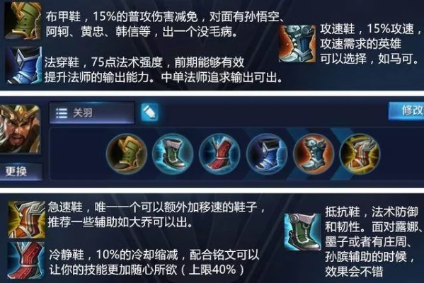 《王者荣耀》换鞋策略解析：全英雄通用技巧与具体建议