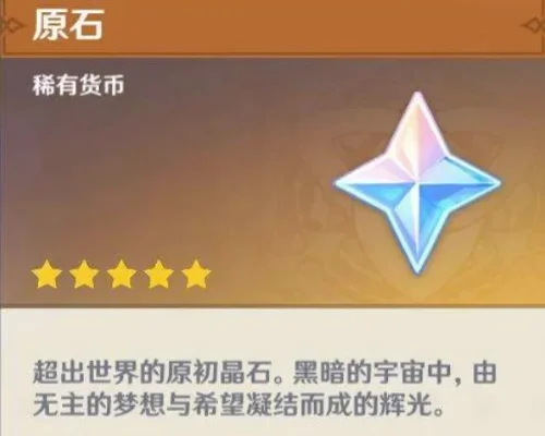 原神原石攻略：新手必看抽卡、体力、获取与使用策略