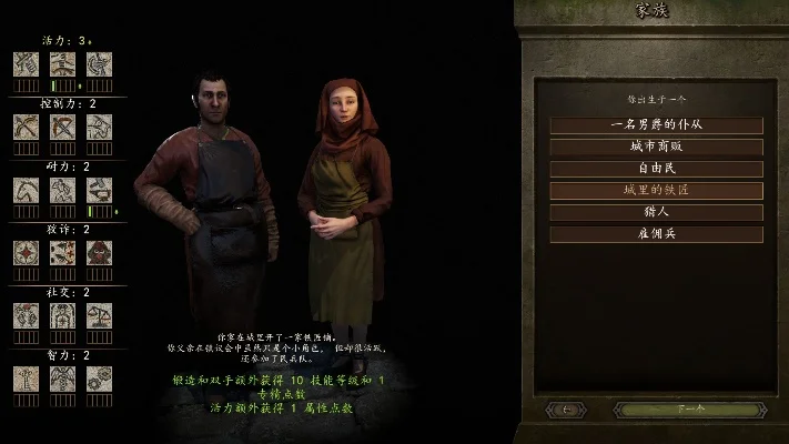 《骑马与砍杀2》属性点攻略：活力、控制力、耐力、狡诈、社交分配技巧
