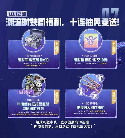 和平精英直播活动礼包预约攻略及任务抽奖