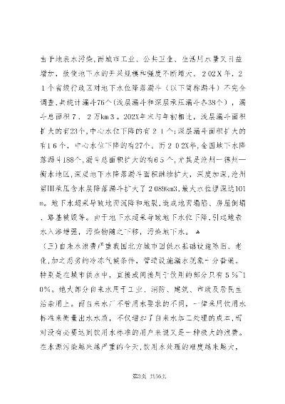 城市用水问题解决关键步骤及维护策略