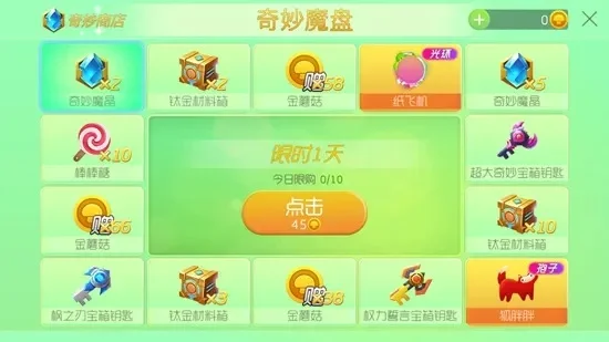 奇妙魔盘抽奖攻略：高效获取魔晶秘籍