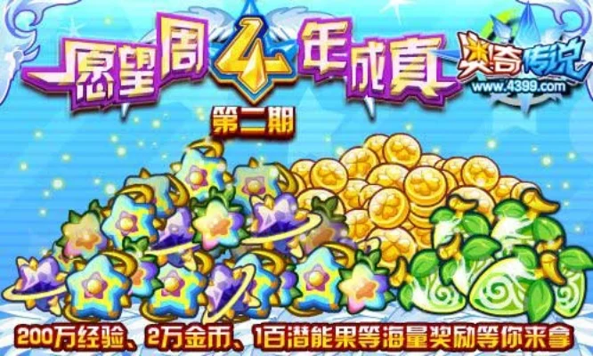 奥奇传说心愿攻略：爱心树、心愿星活动+神迹石，助人获奖励