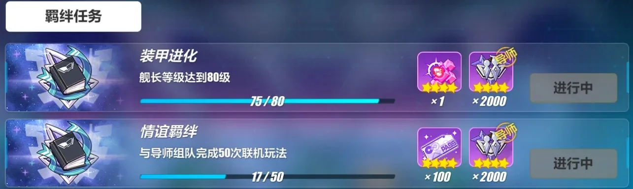 崩坏3师徒系统攻略：快速升级毕业指南