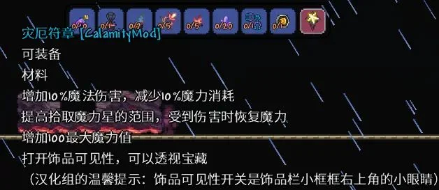 泰拉瑞亚灾厄饰品升级攻略：天魔星石、电击手套解析