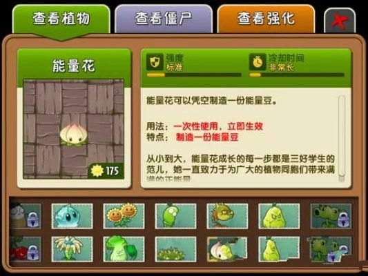 植物大战僵尸能量提升攻略：种植策略、道具使用与任务完成