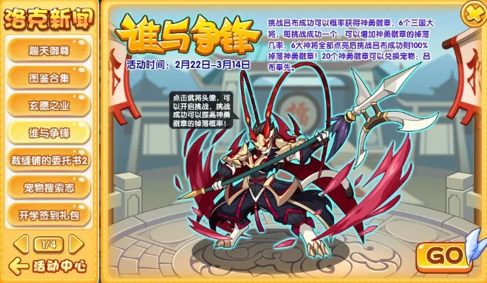 洛克王国三国宠物攻略：周瑜吕布限时活动获取方法