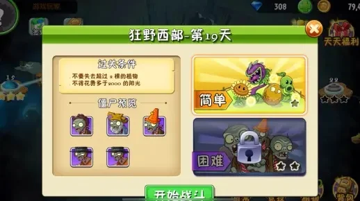 植物大战僵尸西野狂22关攻略：植物选择、布防策略及能量豆使用技巧