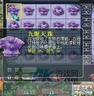 梦幻西游宠物装备修理攻略：天眼珠、珍珠及快捷修理方法