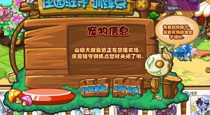 洛克王国宠物农场驻守系统取消通知