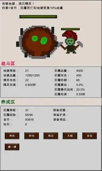 精灵击败巨人攻略：属性要求、装备技能搭配及打法步骤