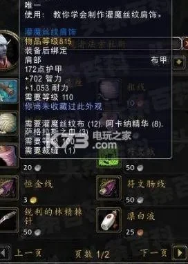 魔兽怀旧服裁缝技能升级攻略：从基础到高级装备制作