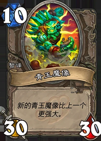 青玉德卡组攻略：后期魔像成长策略解析