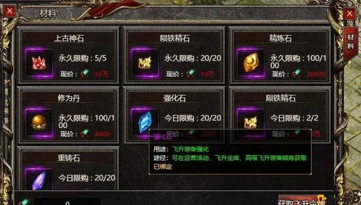 高效强化石获取攻略：装备升级必备技巧