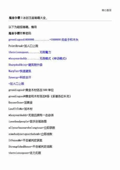 魔兽争霸3冰封王座秘籍代码使用指南及常用代码列表