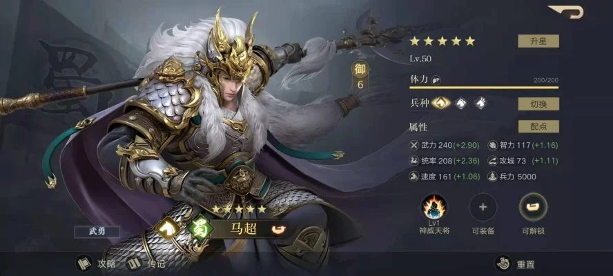 马超“铁骑”技能解析：突破界限，强势进攻型武将攻略
