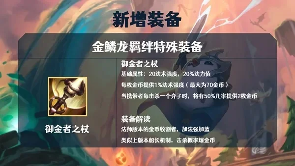 金鳞龙转职合成攻略：大剑+金铲铲合成，羁绊效果及获取方式详解
