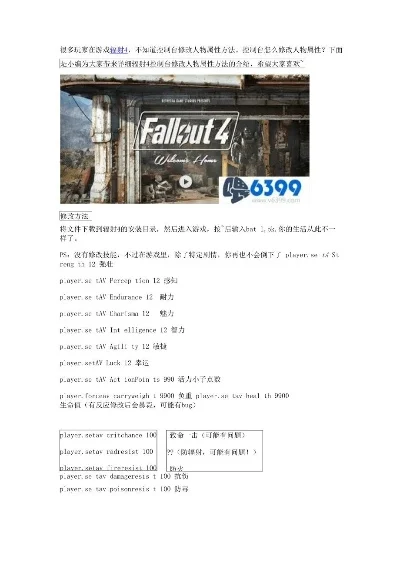 辐射4启动优化技巧及配置文件修改指南